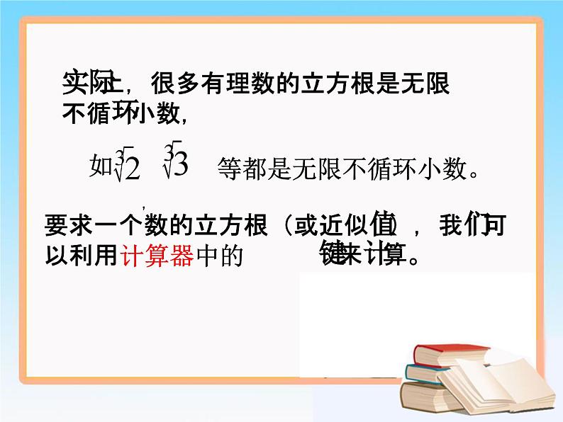 《用计算器求立方根、用有理数估计一个数立方根的大小》PPT课件3-七年级下册数学人教版第7页