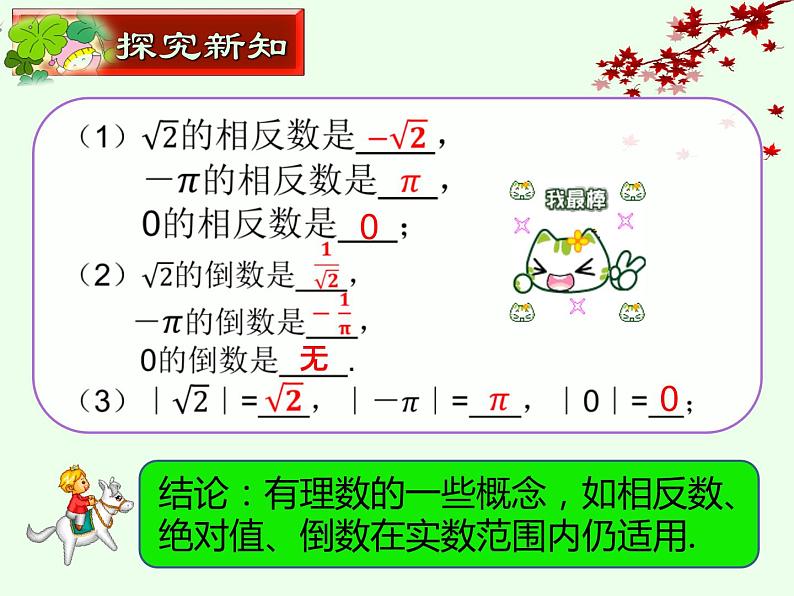 《实数的运算》PPT课件1-七年级下册数学人教版04