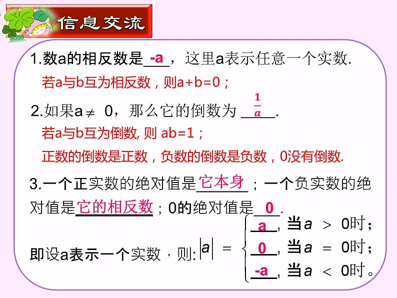 《实数的运算》PPT课件1-七年级下册数学人教版05