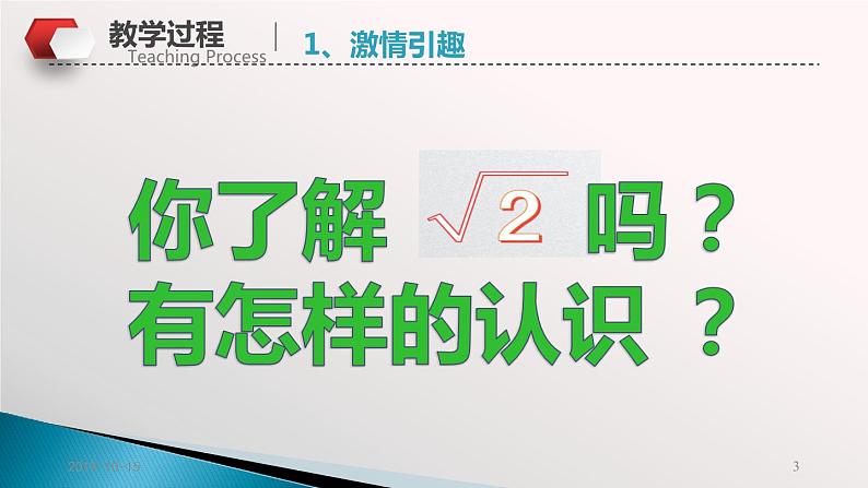 《无理数、实数概念》PPT课件3-七年级下册数学人教版第3页