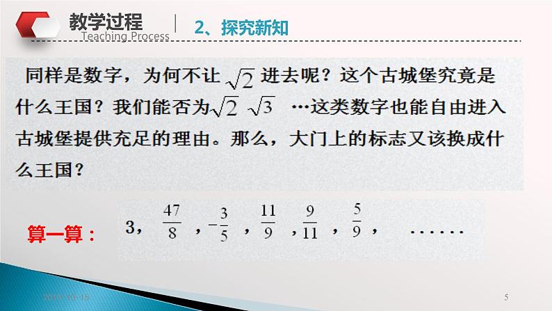 《无理数、实数概念》PPT课件3-七年级下册数学人教版第5页