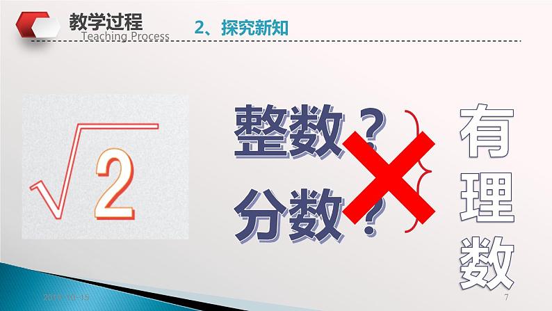 《无理数、实数概念》PPT课件3-七年级下册数学人教版第7页