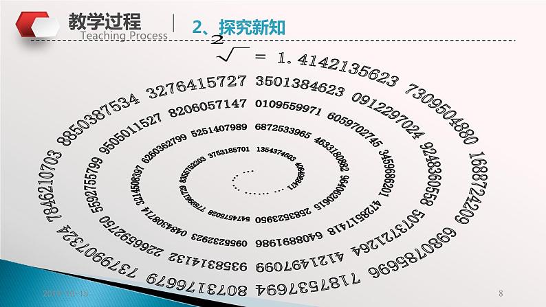 《无理数、实数概念》PPT课件3-七年级下册数学人教版第8页