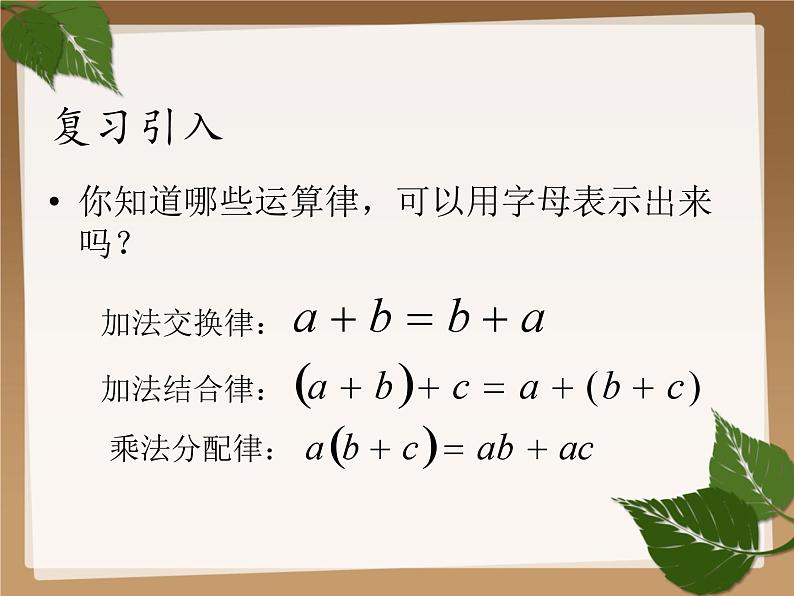 《实数的运算》PPT课件3-七年级下册数学人教版(1)第4页