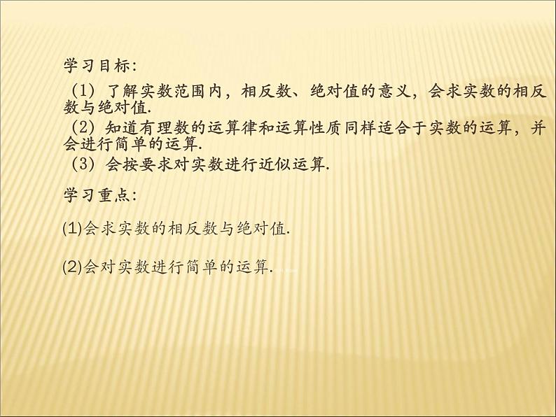 《实数的运算》PPT课件5-七年级下册数学人教版第2页