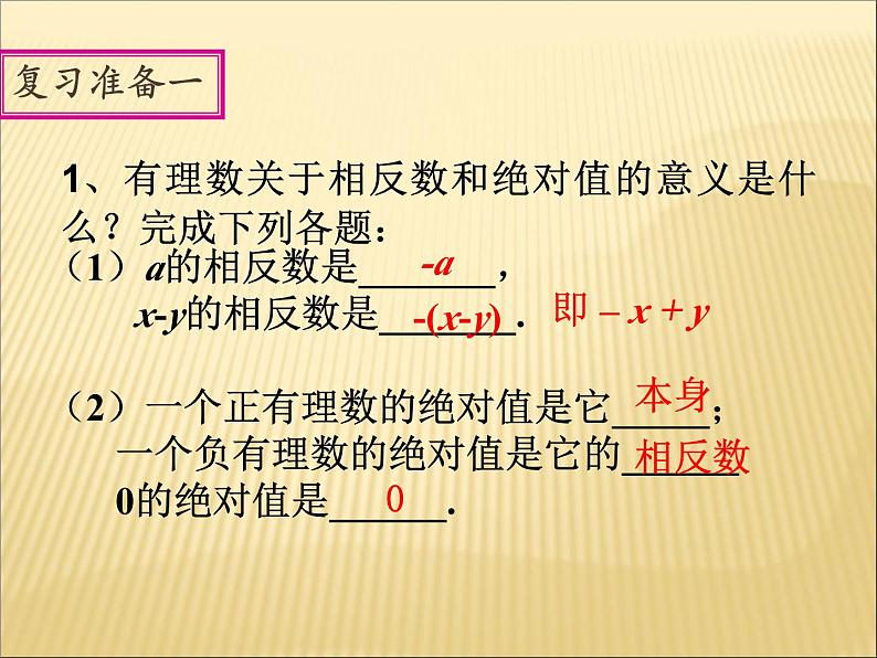 《实数的运算》PPT课件5-七年级下册数学人教版第3页