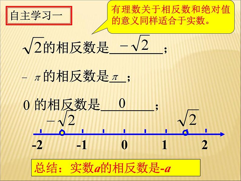 《实数的运算》PPT课件5-七年级下册数学人教版第5页