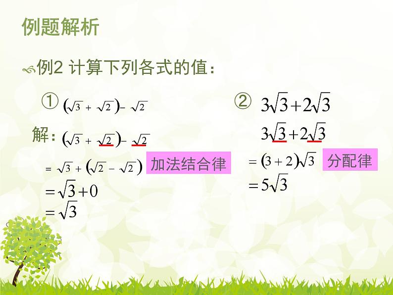 《实数的运算》PPT课件4-七年级下册数学人教版第5页