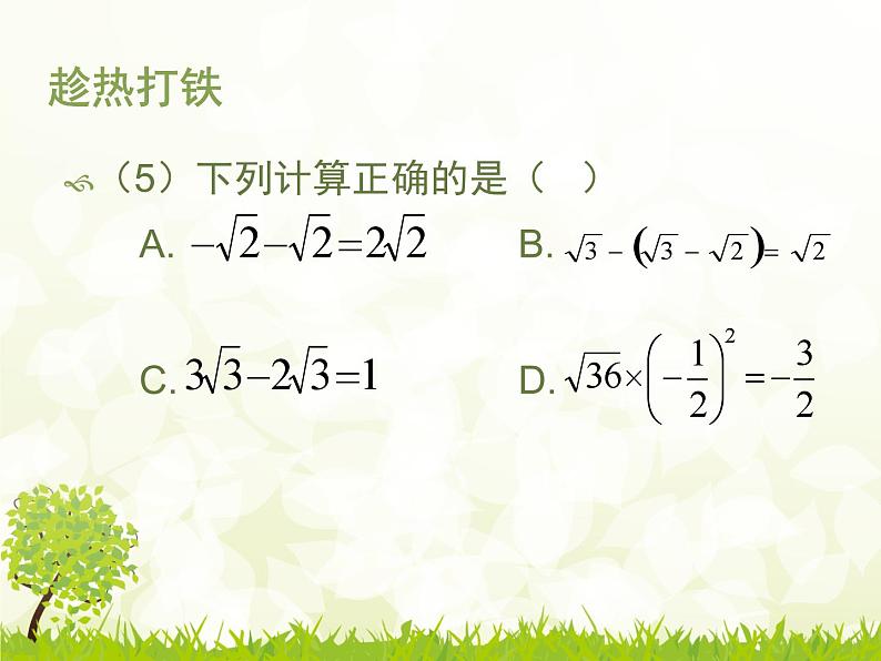 《实数的运算》PPT课件4-七年级下册数学人教版第6页