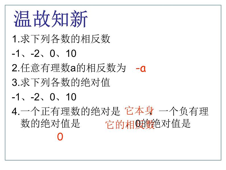 《实数的运算》PPT课件2-七年级下册数学人教版第3页