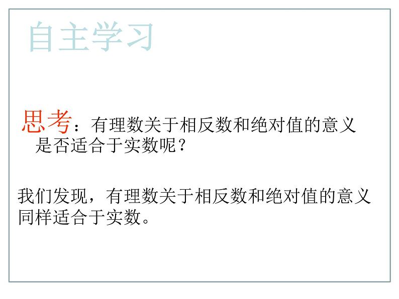 《实数的运算》PPT课件2-七年级下册数学人教版第4页