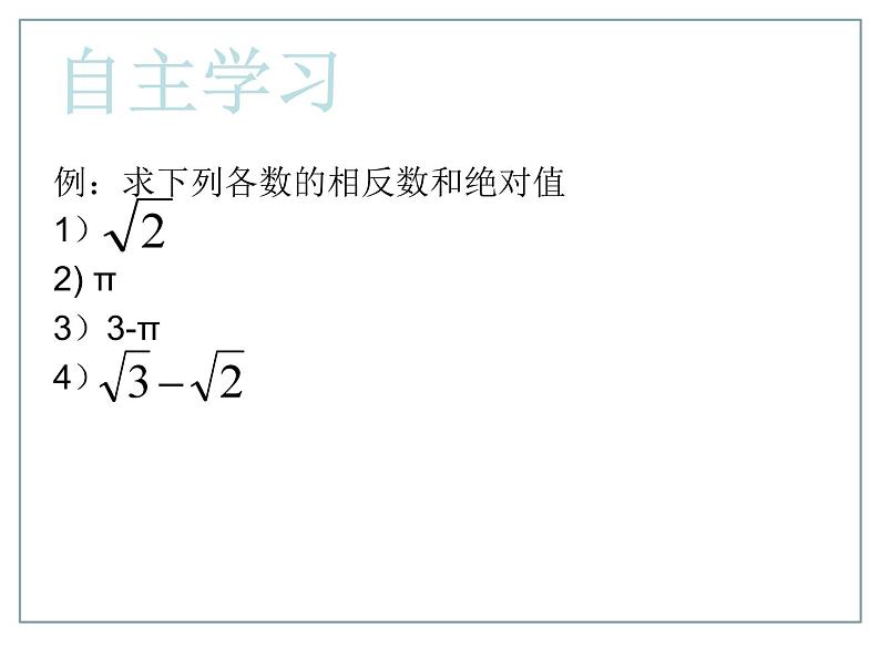 《实数的运算》PPT课件2-七年级下册数学人教版第5页