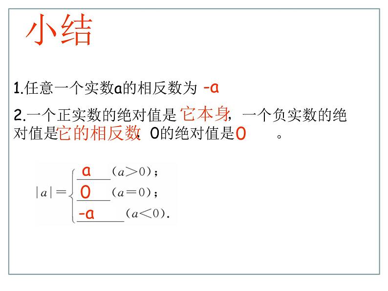 《实数的运算》PPT课件2-七年级下册数学人教版第6页