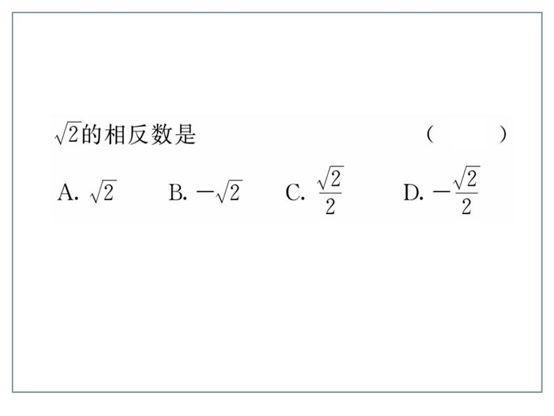 《实数的运算》PPT课件2-七年级下册数学人教版第7页