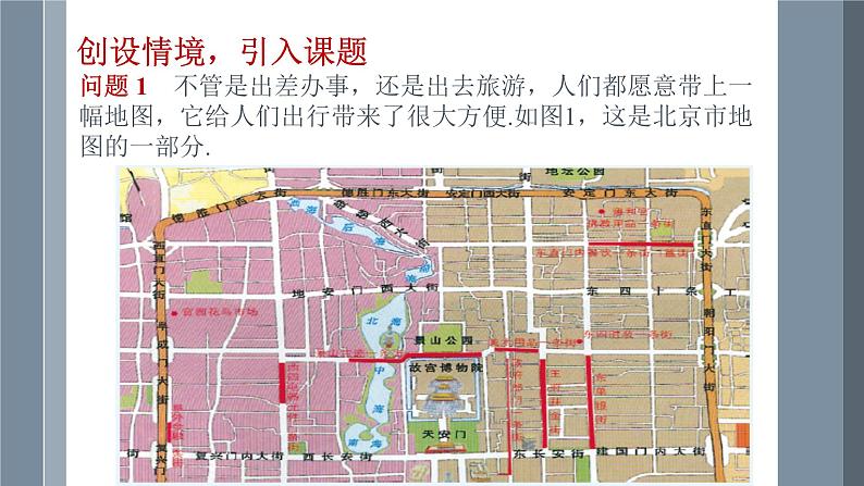 《用坐标表示地理位置》PPT课件1-七年级下册数学人教版第2页