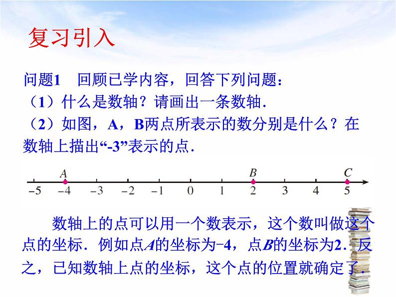 《平面直角坐标系作图》PPT课件2-七年级下册数学人教版03