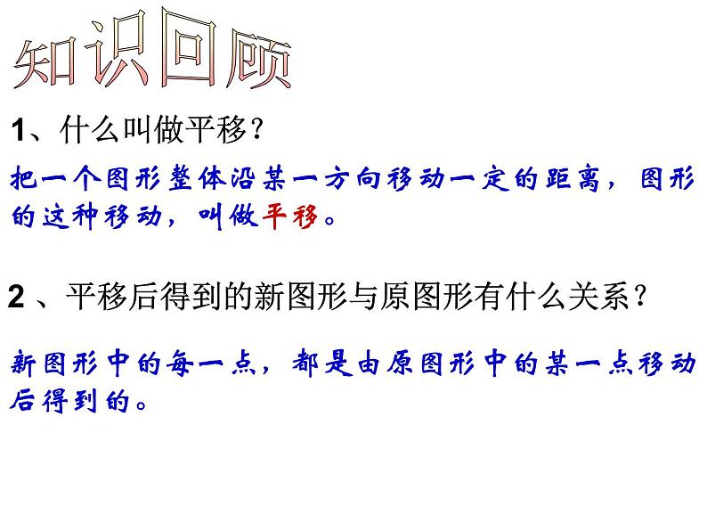 《用坐标表示平移》PPT课件1-七年级下册数学人教版第2页