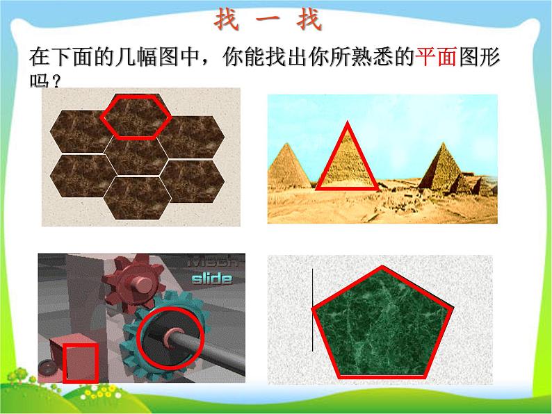 第三讲多边形和圆的初步认识课件修改第3页