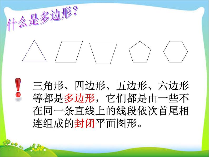 第三讲多边形和圆的初步认识课件修改第4页