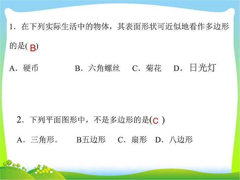 第三讲多边形和圆的初步认识课件修改第5页