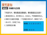 實數(shù)4.4近似數(shù)課件PPT