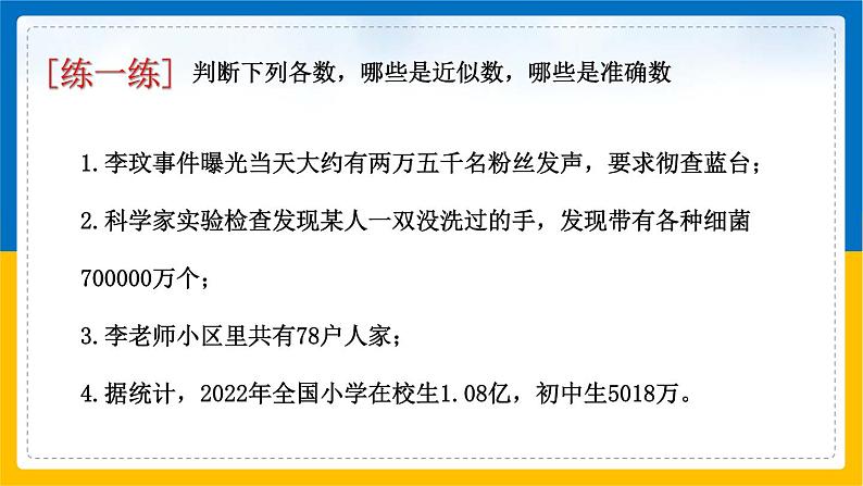 实数4.4近似数课件PPT06