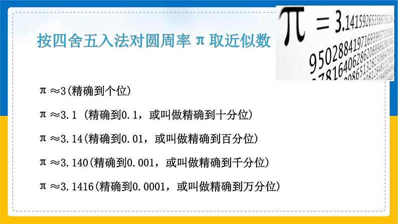 实数4.4近似数课件PPT08