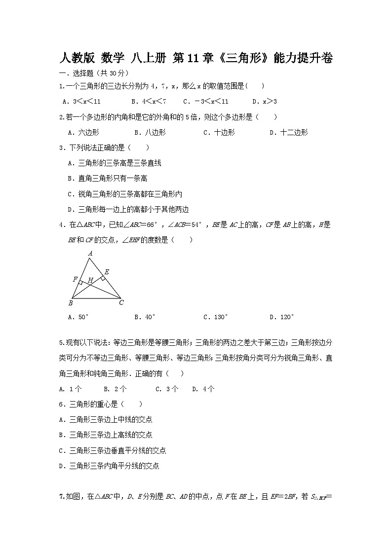 人教版数学 八上 第11章 单元精练卷01