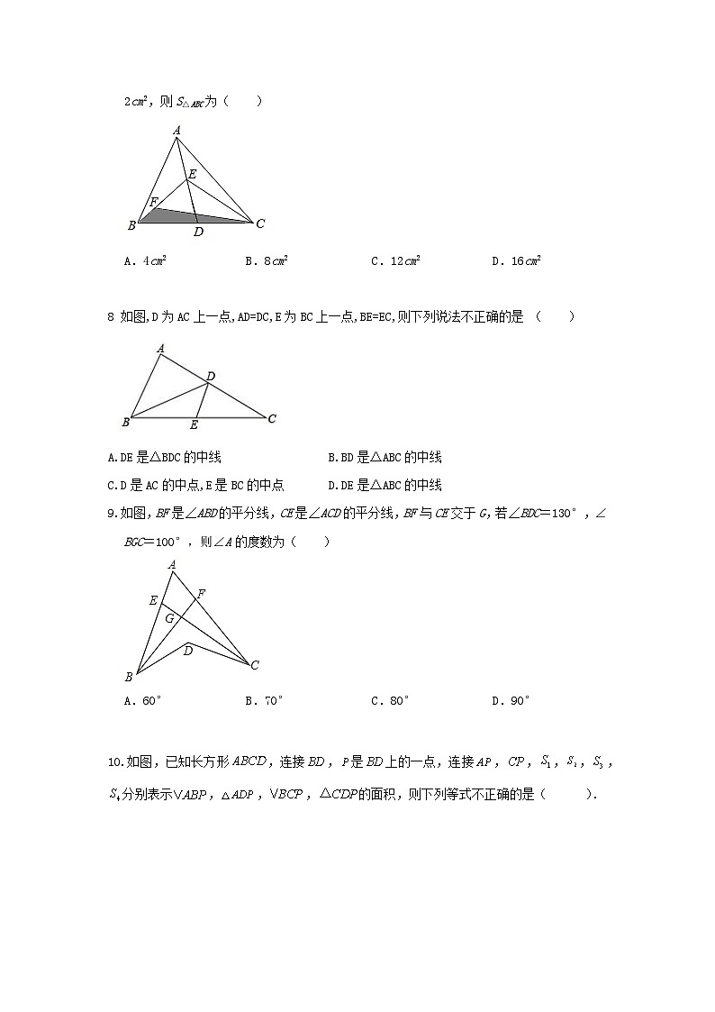 人教版数学 八上 第11章 单元精练卷02