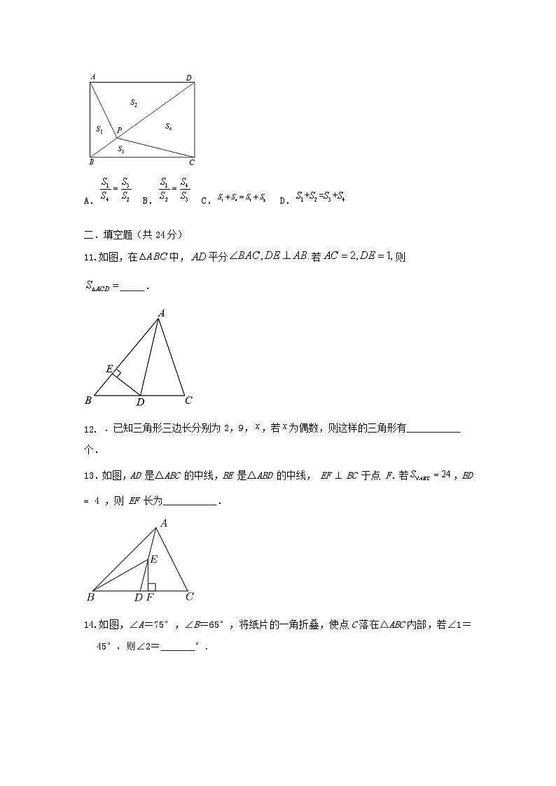 人教版数学 八上 第11章 单元精练卷03