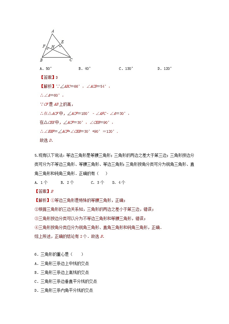 人教版数学 八上 第11章 单元精练卷02
