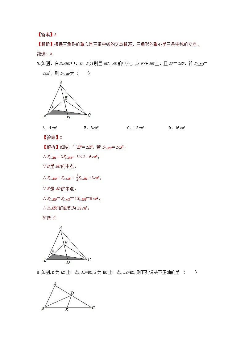 人教版数学 八上 第11章 单元精练卷03