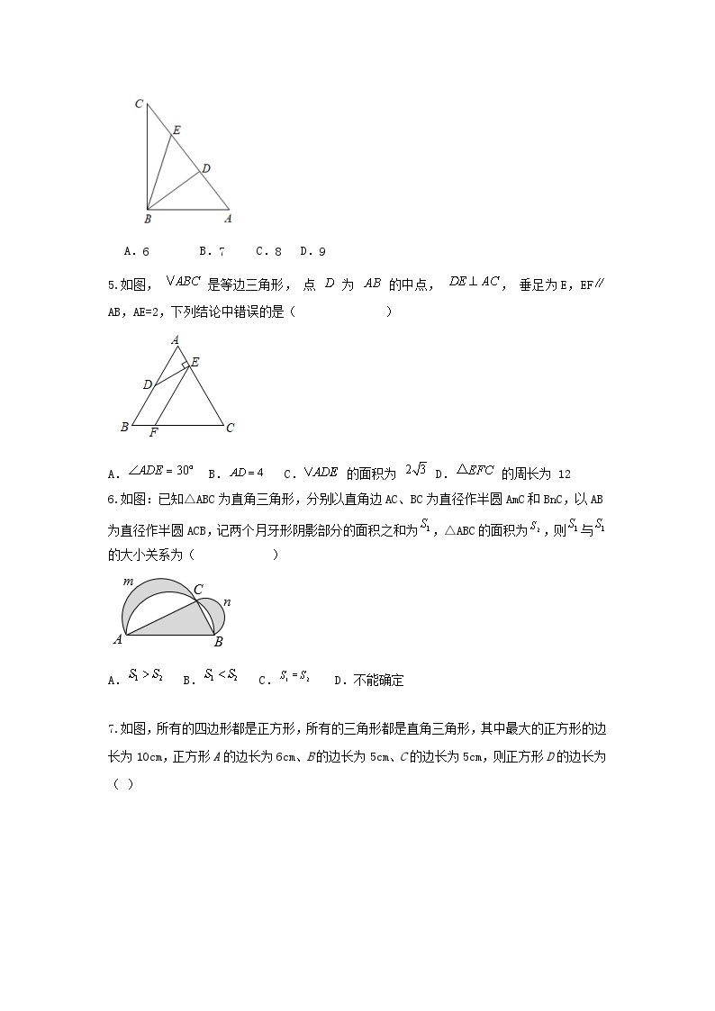 北师大版八上 第一章《勾股定理》对于能力提升卷02