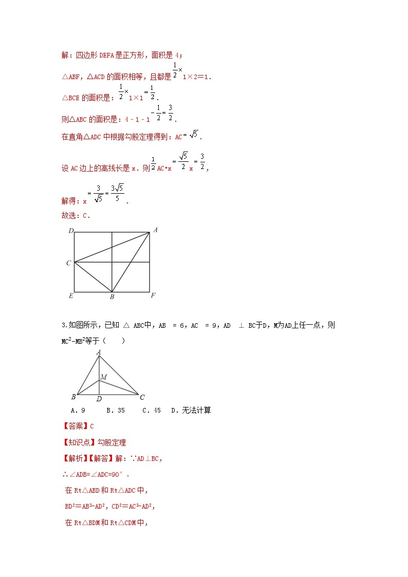 北师大版八上 第一章《勾股定理》对于能力提升卷02