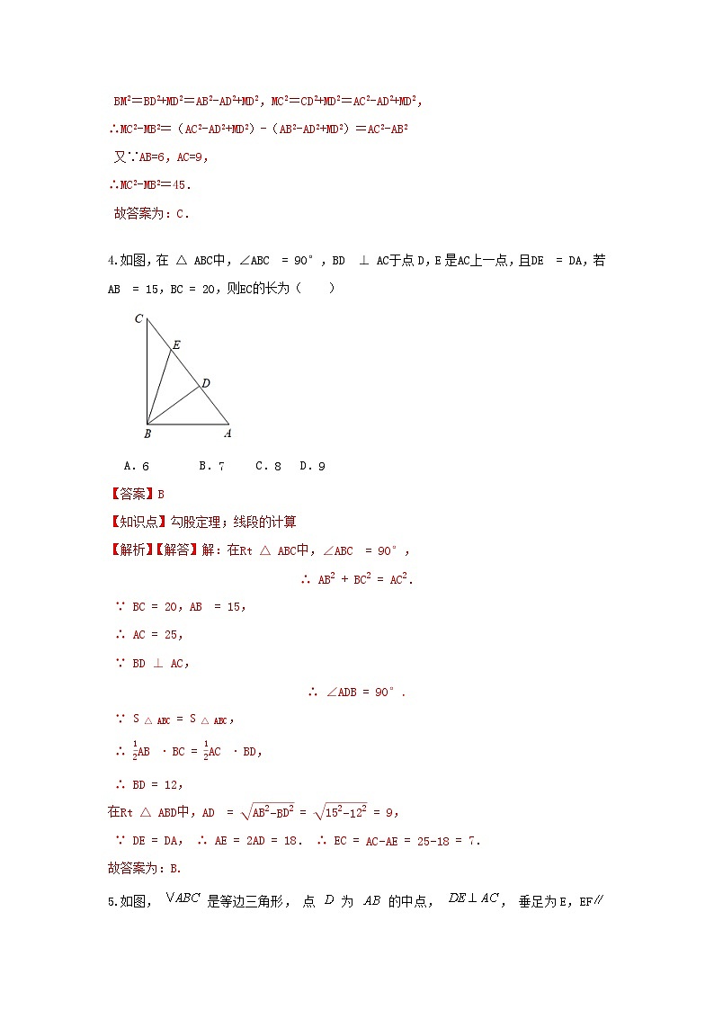 北师大版八上 第一章《勾股定理》对于能力提升卷03