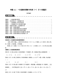 沪科版八年级上册12.2 一次函数精品当堂达标检测题