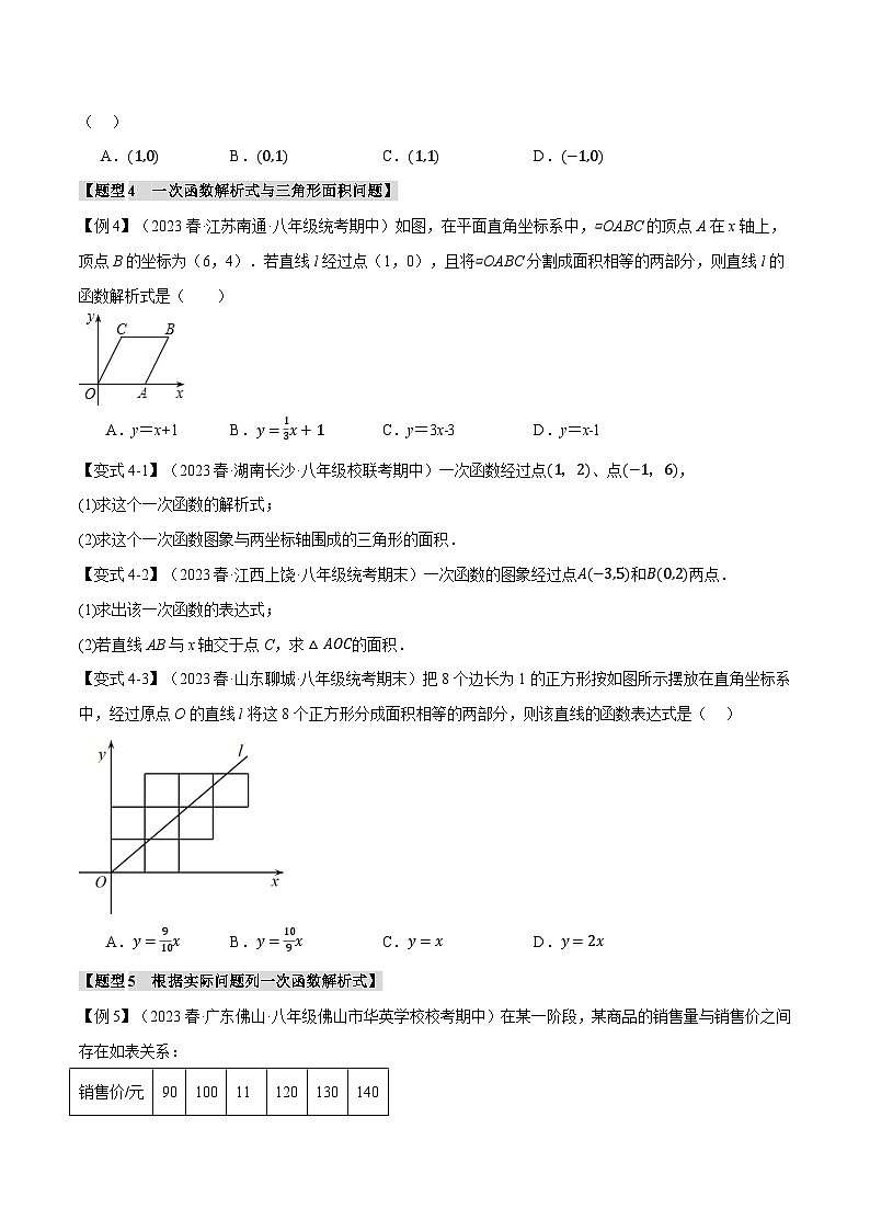 专题12.2 一次函数的图象与性质（一）【十大题型】-2023-2024学年八年级数学上册举一反三系列（沪科版）03