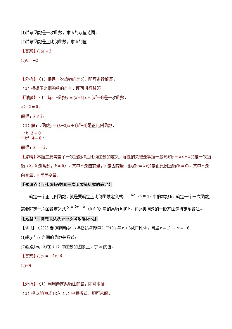 专题12.2 一次函数的图象与性质（一）【十大题型】-2023-2024学年八年级数学上册举一反三系列（沪科版）03