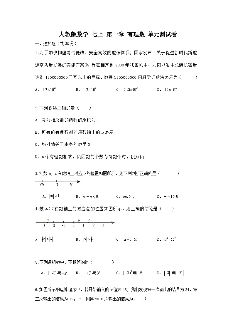 人教版数学 七上 第一章 《有理数》单元测试卷01