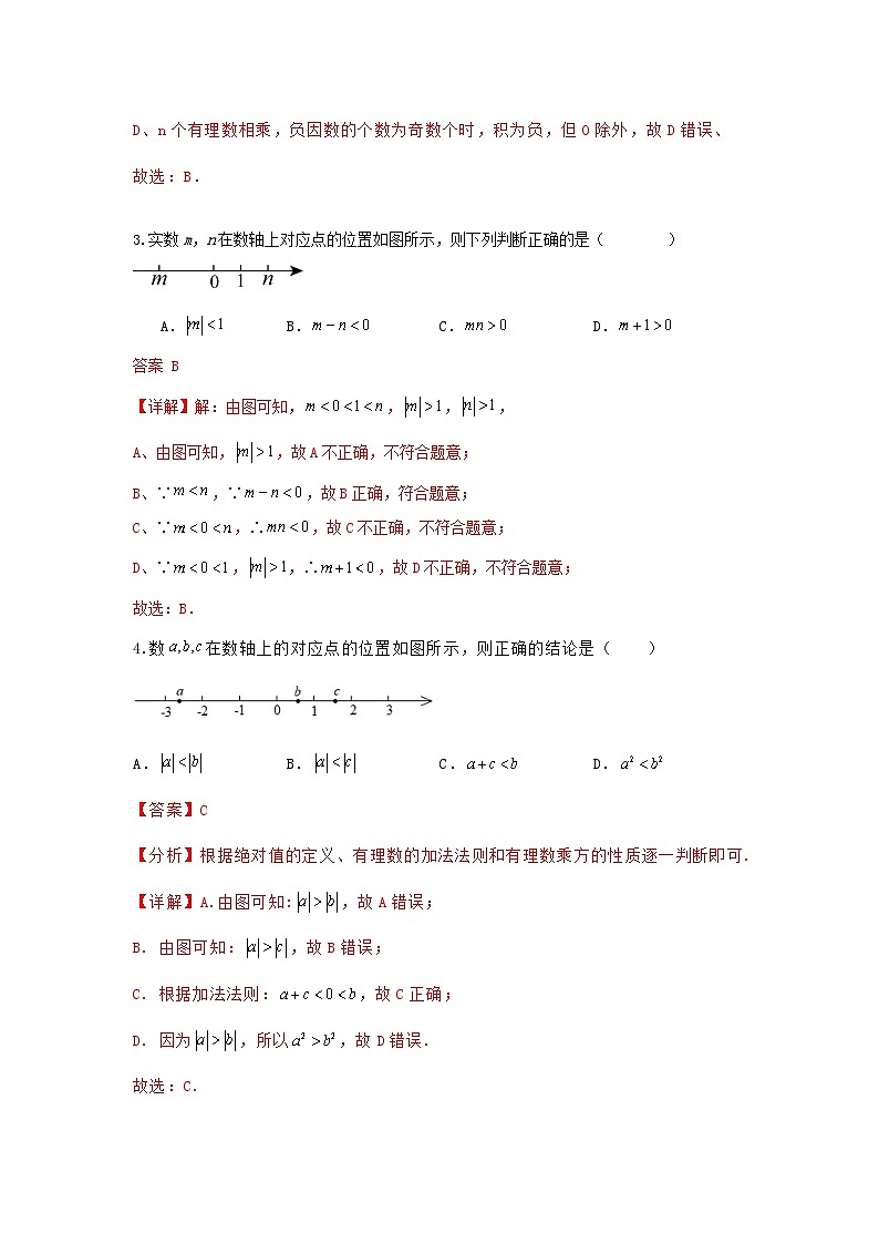 人教版数学 七上 第一章 《有理数》单元测试卷02