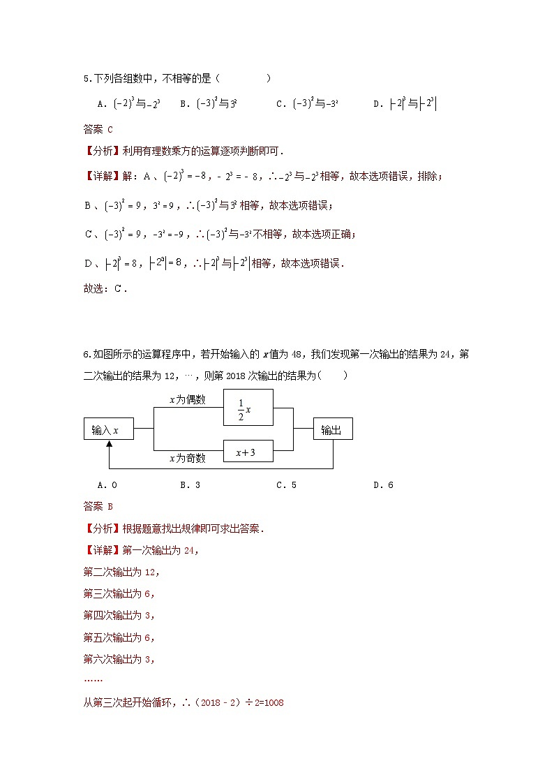 人教版数学 七上 第一章 《有理数》单元测试卷03