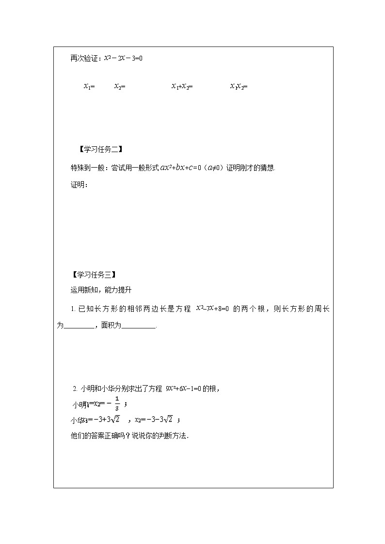 北师大版数学九年级上册 第二章 一元二次方程：一元二次方程的根与系数的关系学案（无答案）第2页