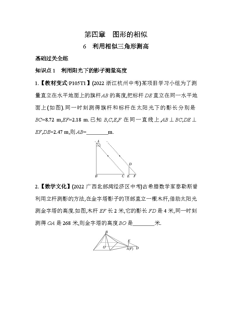 北师大版数学九年级上册4.6　利用相似三角形测高  素养提升练（含解析）第1页