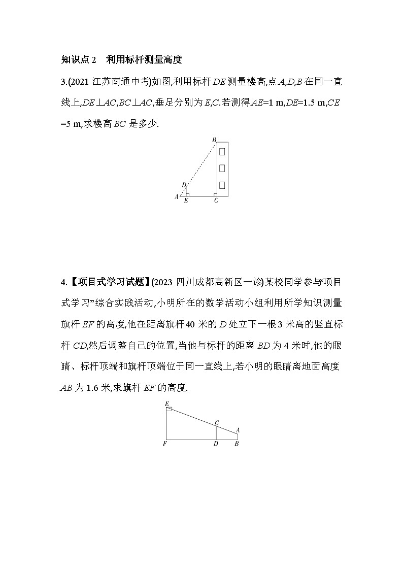 北师大版数学九年级上册4.6　利用相似三角形测高  素养提升练（含解析）第2页