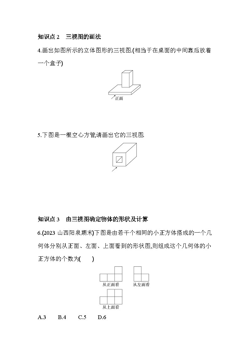 北师大版数学九年级上册5.2　视图  素养提升练（含解析）02