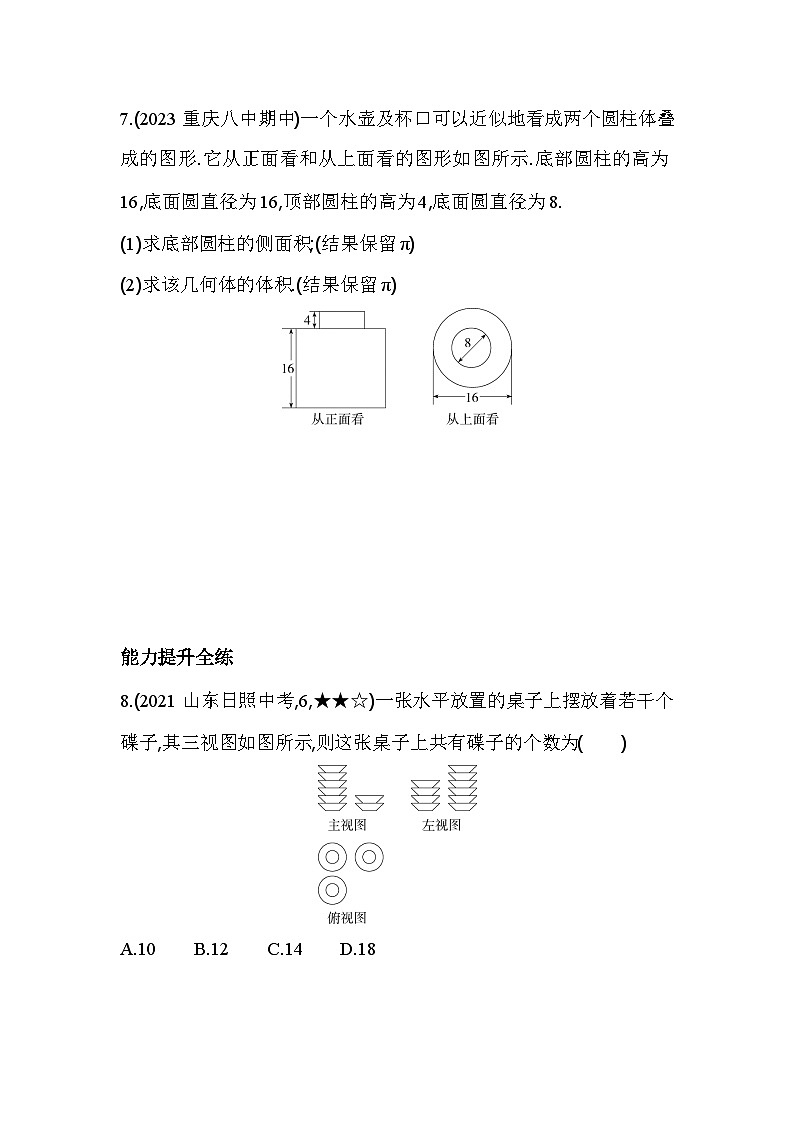 北师大版数学九年级上册5.2　视图  素养提升练（含解析）03
