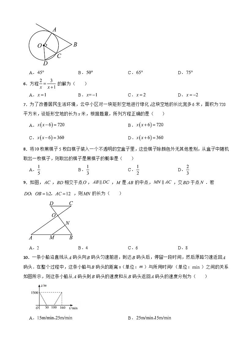 黑龙江省哈尔滨市2023年中考数学试卷附答案第2页