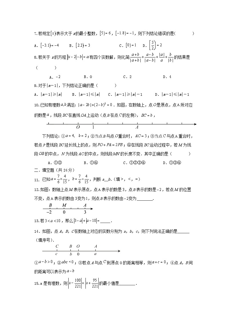 浙教版数学 七上 第一章 有理数 单元测试卷02