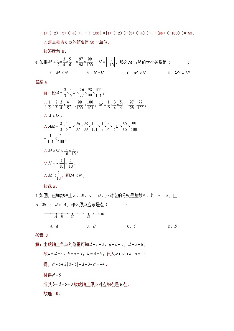 浙教版数学 七上 第一章 有理数 单元测试卷02