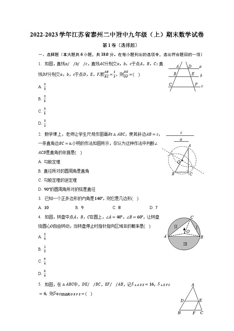 2022-2023学年江苏省泰州二中附中九年级（上）期末数学试卷（含解析）01